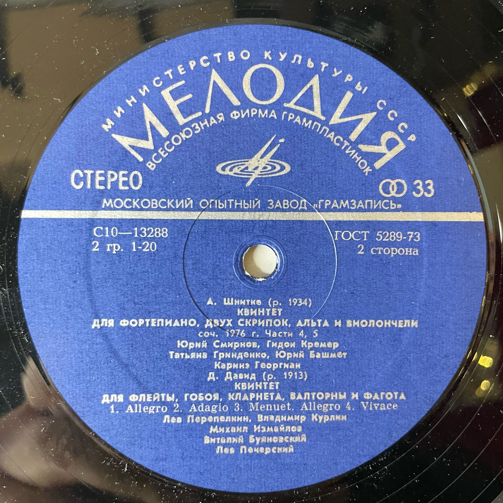 Винтажная виниловая пластинка LP А. Шнитке, Квинтет Для Фортепиано и Двух Скрипок (СССР 1976)