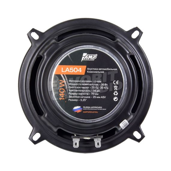 Коакс. акустика AMP LA 504