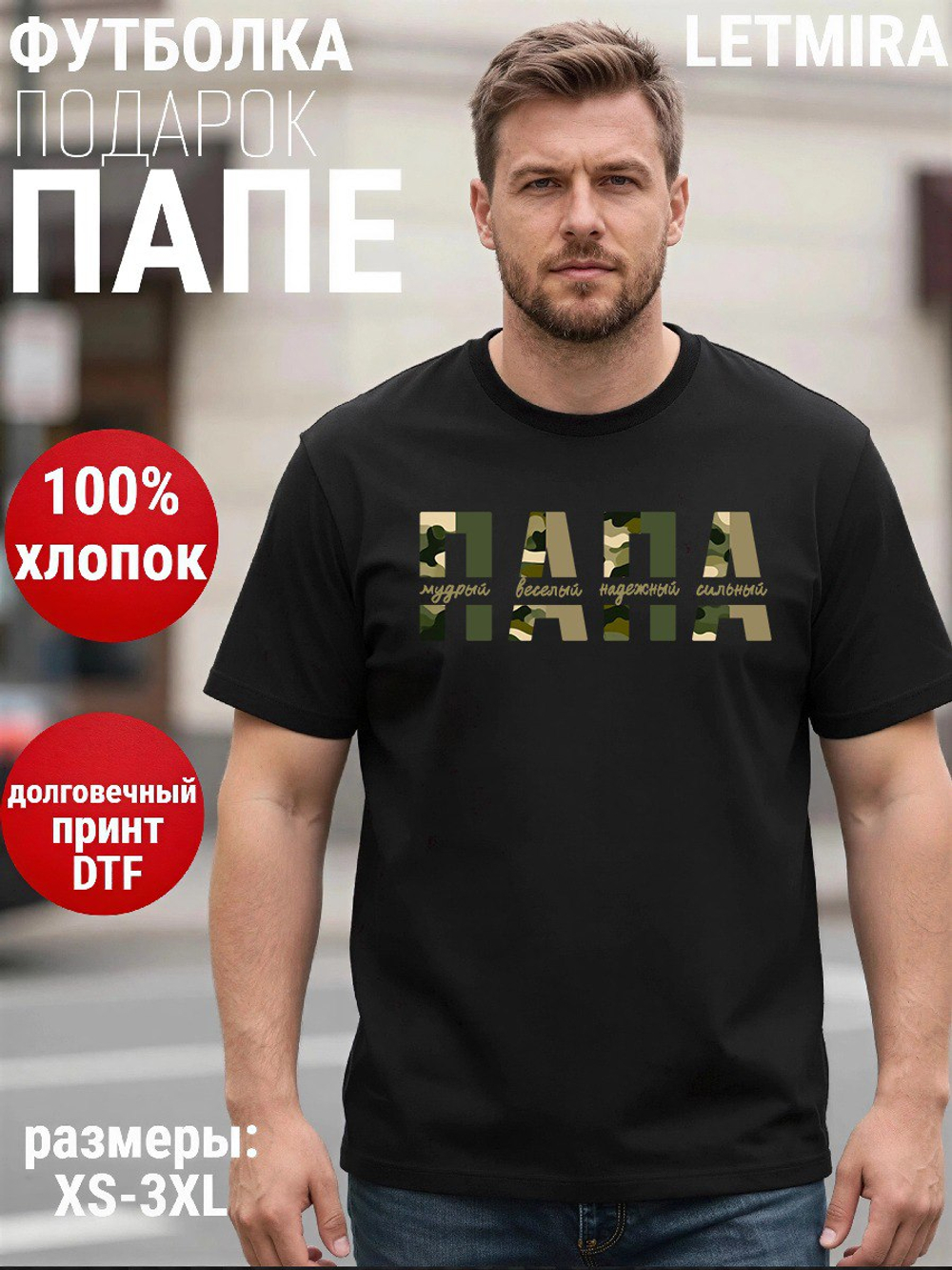 Футболка Папа