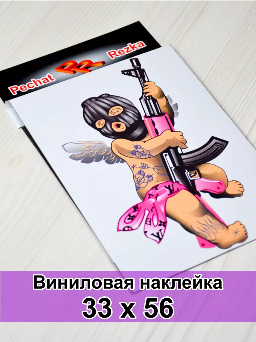 Наклейка - Купидон с АК-47