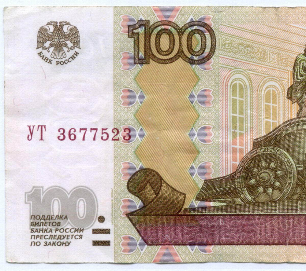 Банкнота 100 рублей 1997 год. Модификация 2004 года УТ 3677523 - Экспериментальная серия (У-шка). VF