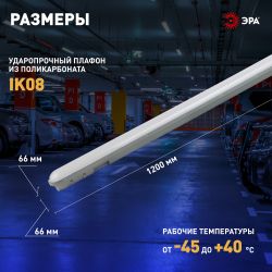 Линейный светодиодный светильник ЭРА SPP-211-0-65K-048 48Вт 6500К IP65 1200 матовый | Линейные светодиодные светильники IP65