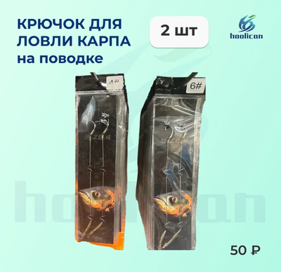 крючок для ловли карпа на поводке