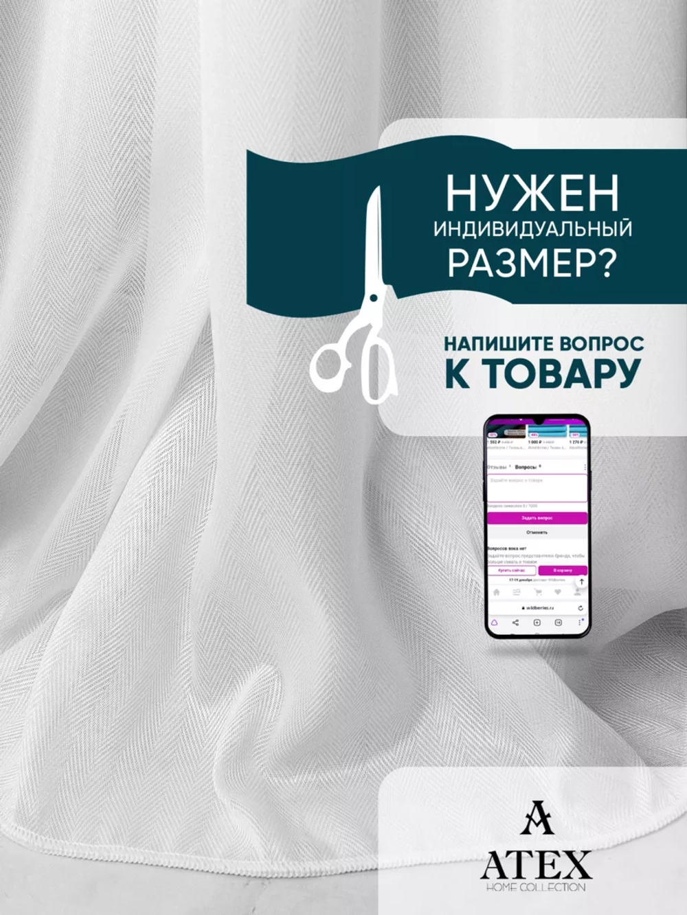 Ткань Тюль Ёлочка отрез