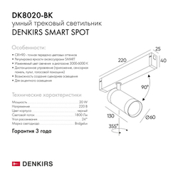 Трековый светильник Denkirs DK8020-BK