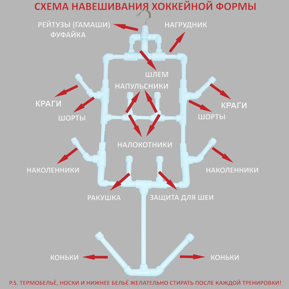 Хоккейная вешалка Игрокат Simple 10-рожковая складная