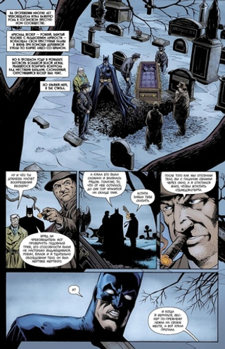 Комикс Бэтмен. Detective Comics. Разговор за двоих