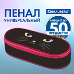 Пенал-футляр BRAUBERG 1 отделение органайзер полиэстер 22x9x5 см "Cat eye" (2 штуки в упаковке)