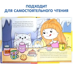 Детская книга "Тома и Хома. День великой Тамары" 32 стр Лядова А.
