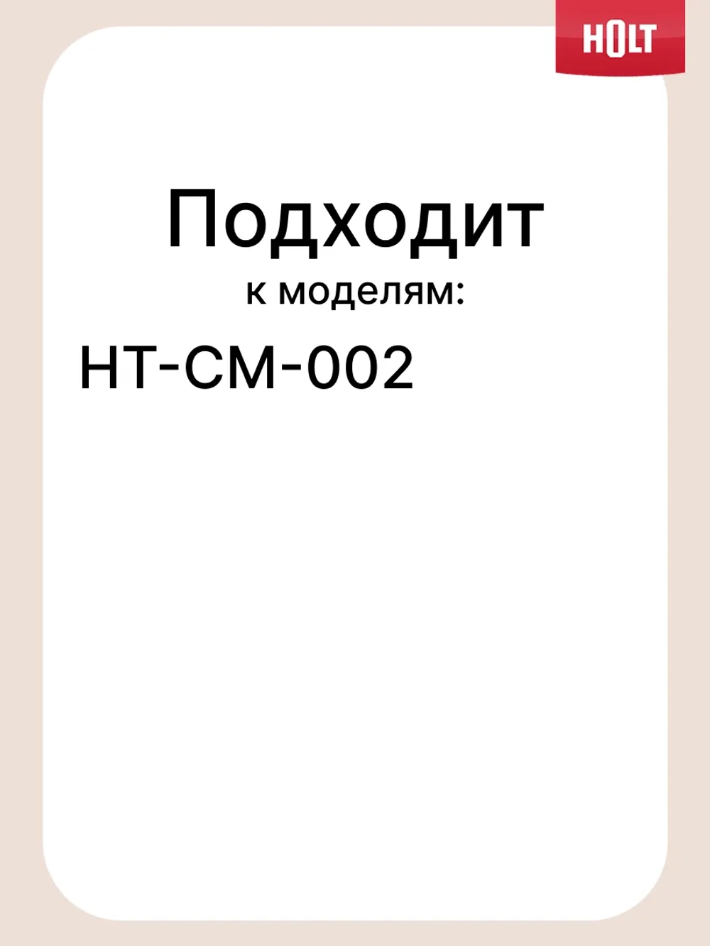 Решетка поддона для капель к кофеварке HT-CM-002 H0014.02.80