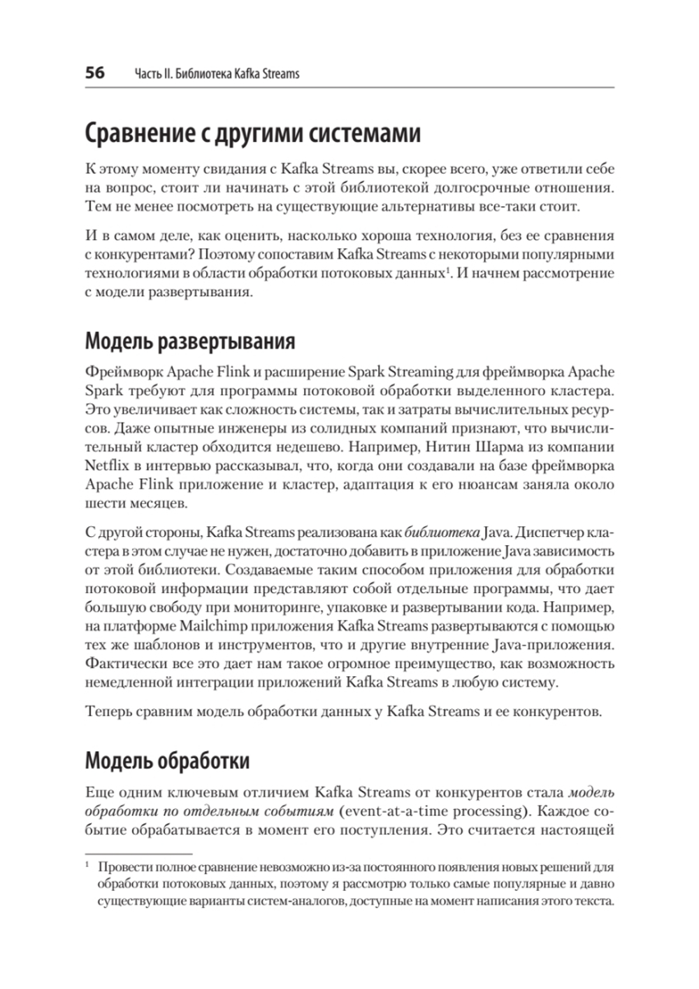 Kafka Streams и ksqlDB: данные в реальном времени
