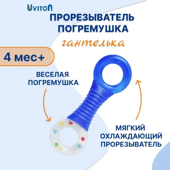 Прорезыватель Uviton