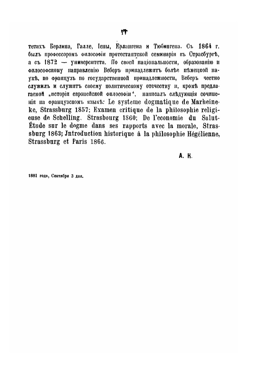 История европейской философии | А. Вебер; И. Линниченко; В. Подвысоцкий