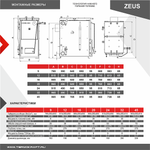 Котел полуавтоматический нижнего горения ZEUS (Зевс) 45 кВт