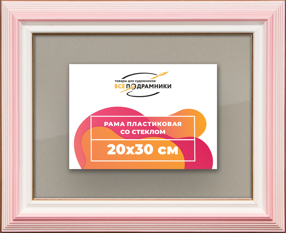 Рамка 20x30 для постера и фотографий RPS0140858-55