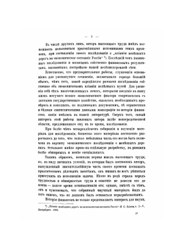 Финансы России XIX столетия. Том I | И.С. Блиох