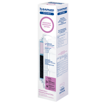 Комплект Минерализатора Барьер  RO