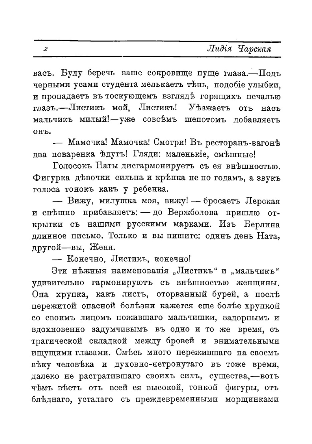 Виновна, но | Чарская Лидия Алексеевна