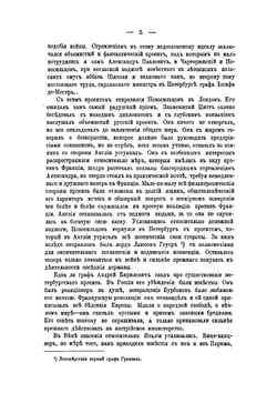 Семейство Разумовских. Том 4 | А.А. Васильчиков