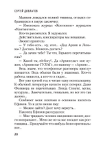 Блеск и нищета русской литературы