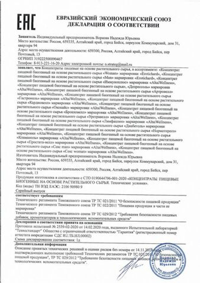 Мужской биогенный концентрат для усиления эрекции Erotic hard Man - 250 мл.