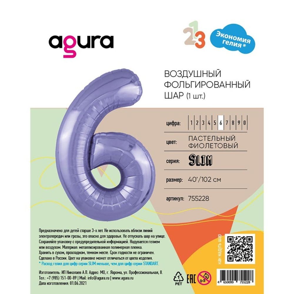 Цифра &quot;6&quot; фиолетовый Ag