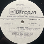 Сборник Очевидные Вещи (СССР 1990г.)