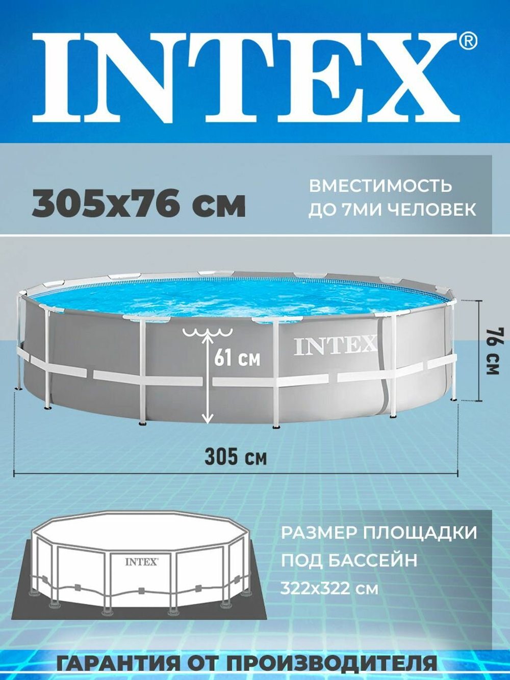 Каркасный бассейн Prism Frame 305х76 см, Intex, арт.26700NP