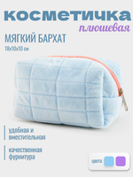 Косметичка пушистая голубая Ningbo Mascube MAS-JH0816-028-04