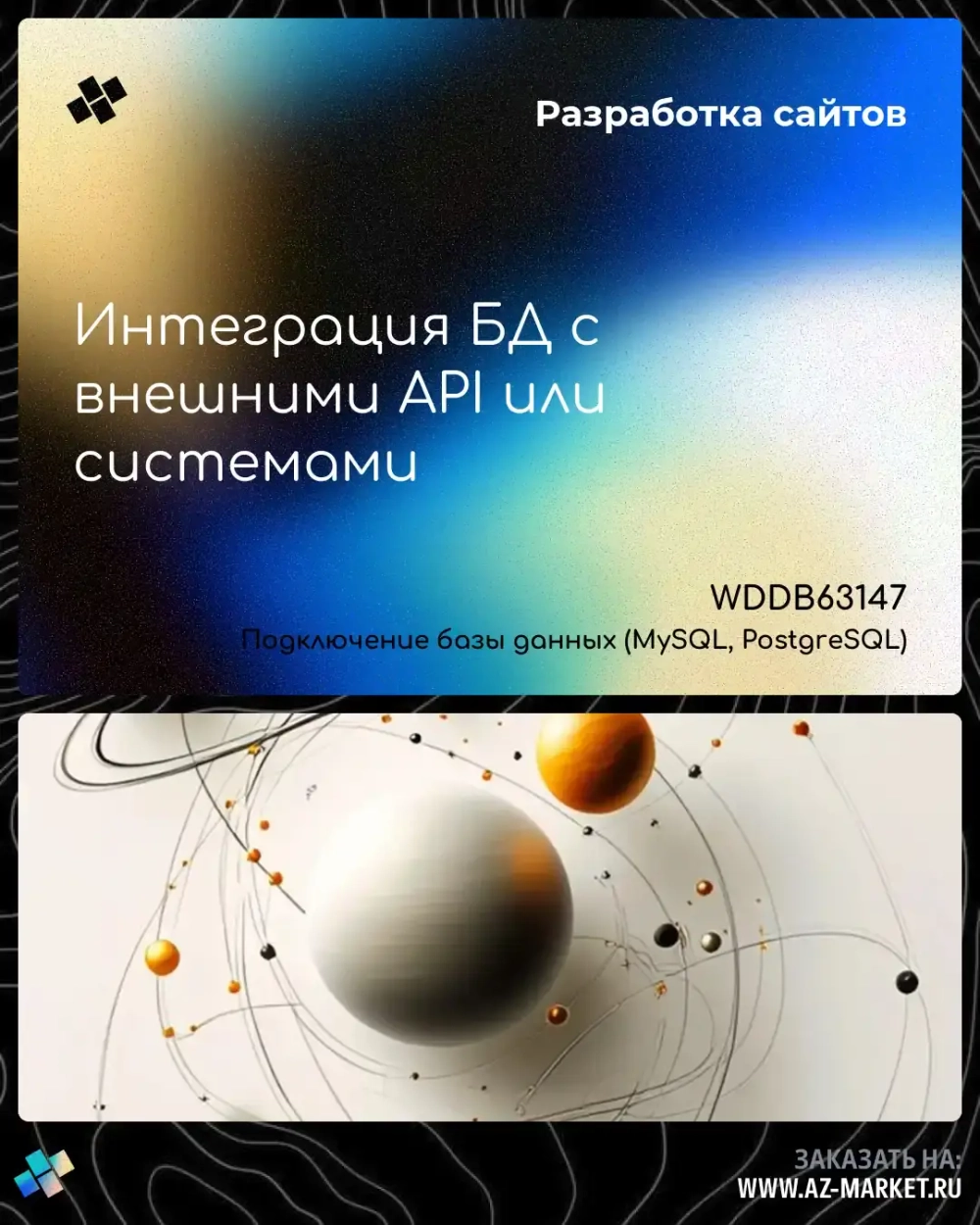 Интеграция БД с внешними API или системами