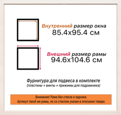 Рама 85x95 для картин и фотографий