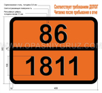 Табличка Опасный груз 86-1811 КАЛИЯ ГИДРОДИФТОРИД ТВЕРДЫЙ
