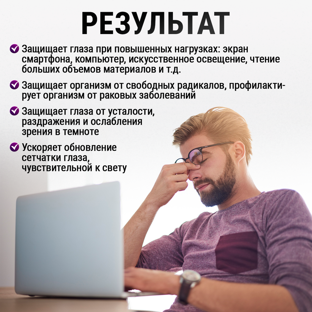 Для глаз и зрения Витаминный комплекс Vision Protect / 475 mg / 60 капсул