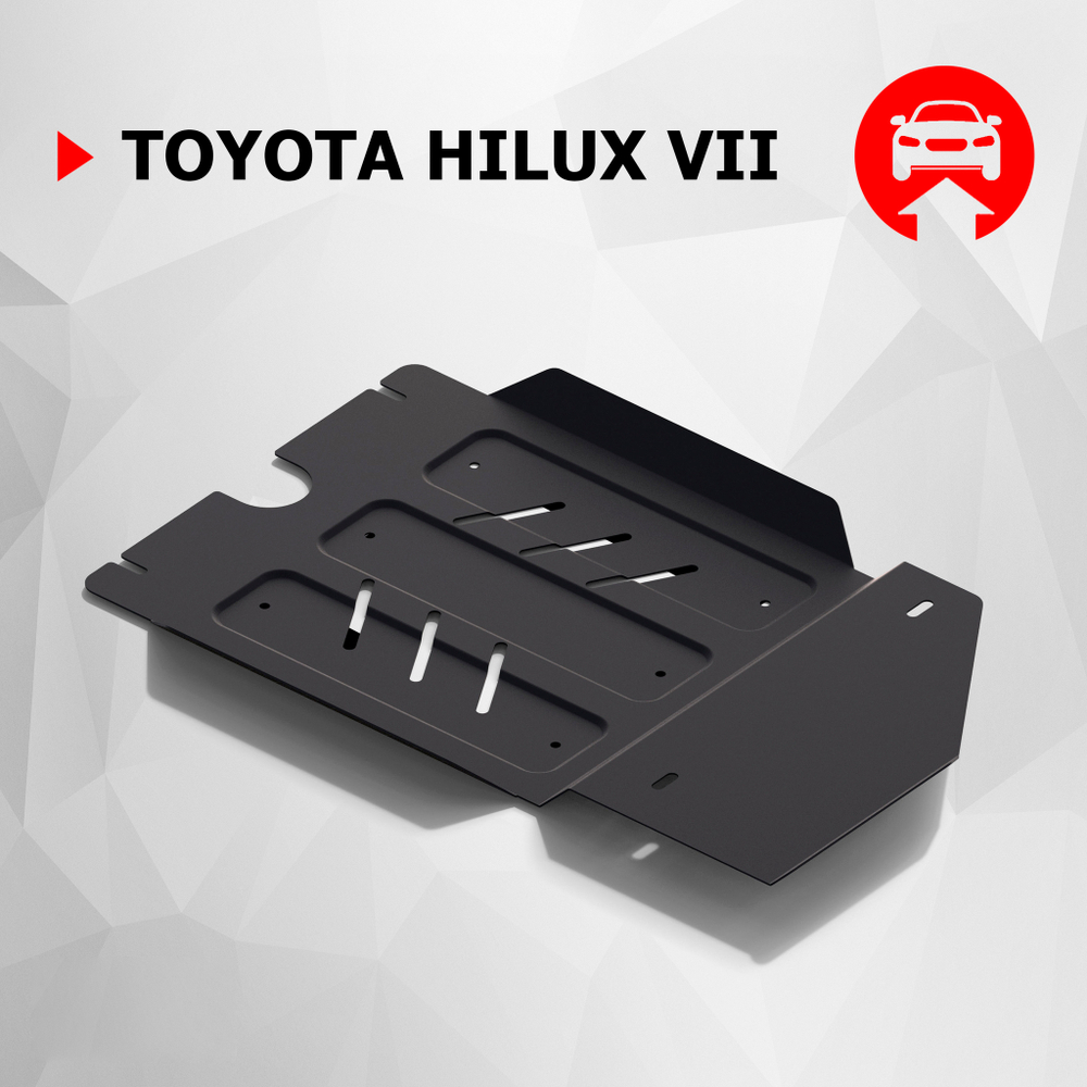 Защита КПП АвтоБроня для Toyota Hilux VII (V - 2.5D; 3.0D) 2005-2015 (устанавл-ся совместно с 1.05745.1), штампованная, сталь 1.8 мм, с крепежом, 111.05746.1