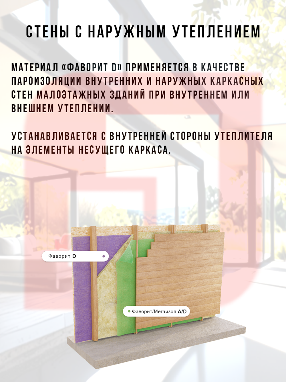 Паро-гидроизоляция повышенной прочности Фаворит D 70 м2