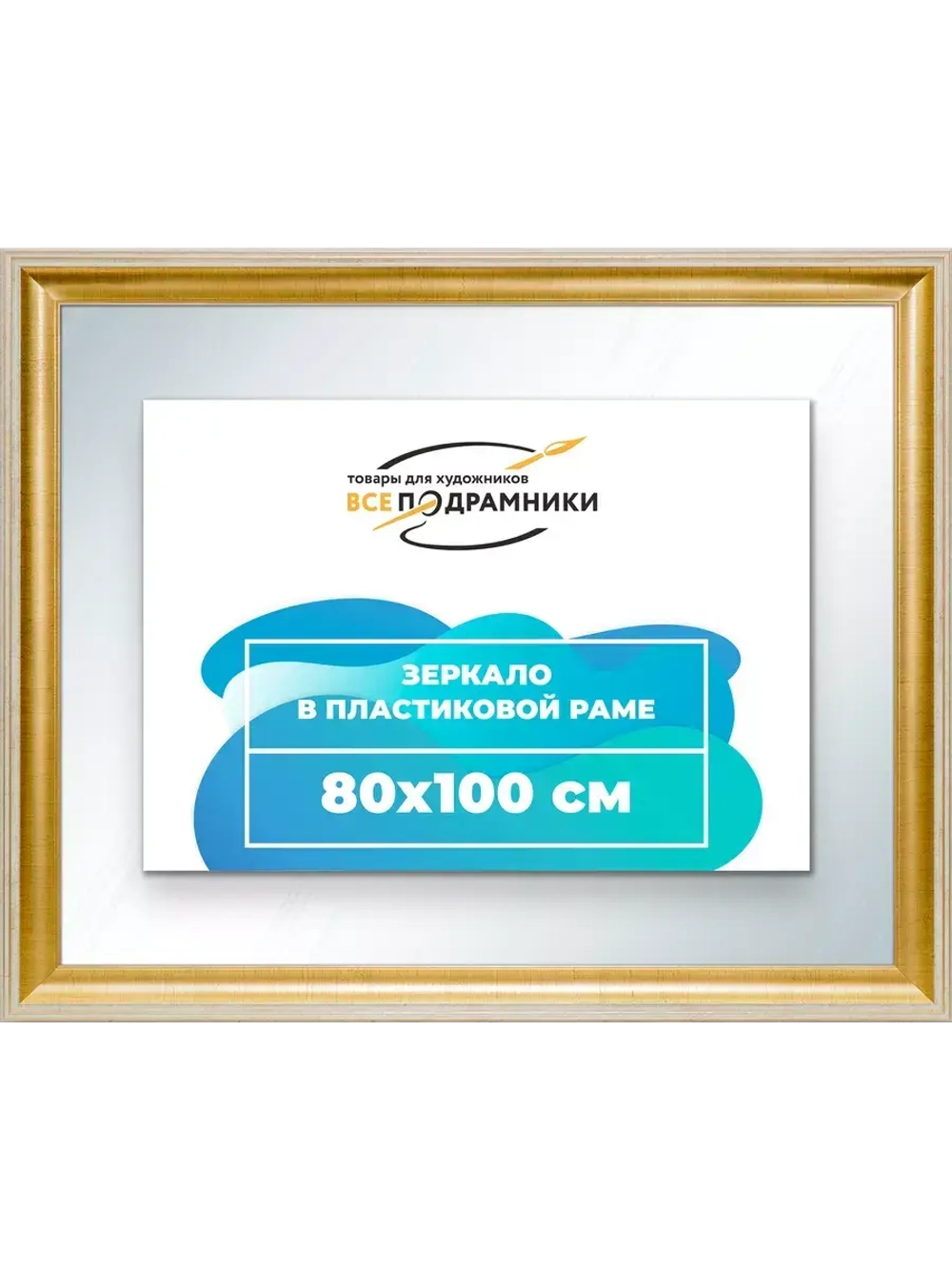Зеркало 80x100 настенное в раме