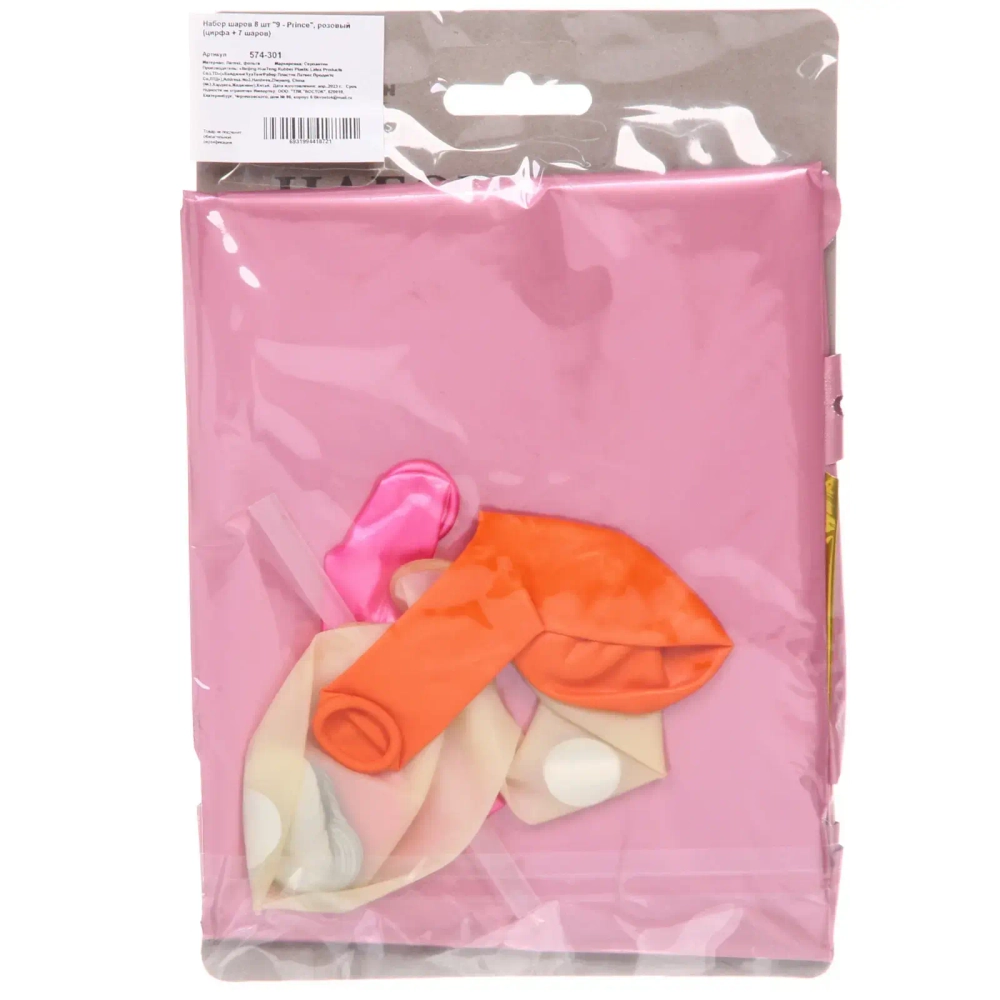 Набор шаров 8 шт «9 - Prince», розовый (цирфа + 7 шаров)