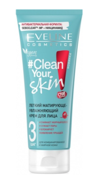 EVELINE.ГЕЛЬ ДЛЯ УМЫВАНИЯ СКРАБ МАСКА 3В1 CLEAN YOUR SKIN 200 мл