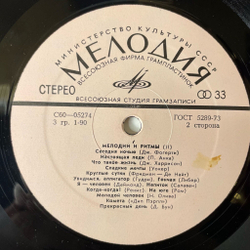 Винтажная виниловая пластинка LP Мелодии И Ритмы (II) (СССР 1974)