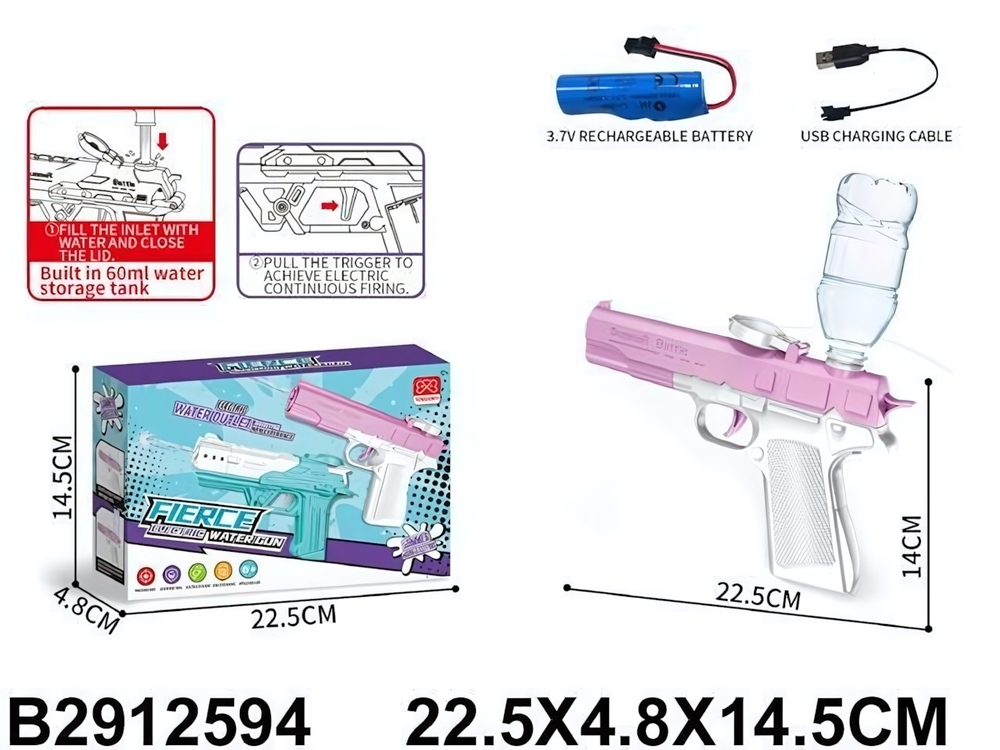 Водный пистолет 22,5см. аккум. от USB, коробка 7212-1B