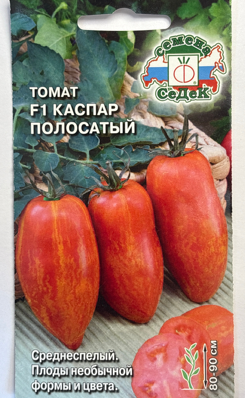 Томат Каспар Полосатый F1 0,1 г СМТ-179