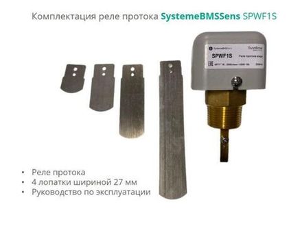 Реле протока NPT 1дюйм DN40-DN400 уст. 18-2000л/мин DOFC/250В15А SE SPWF1S