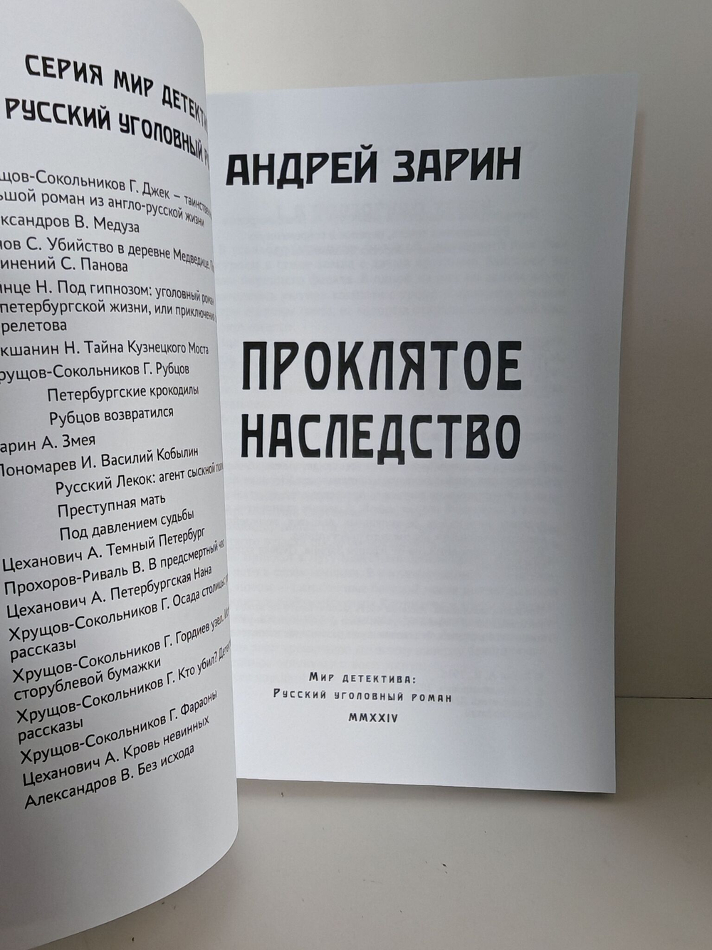 (Дефект) Проклятое наследство