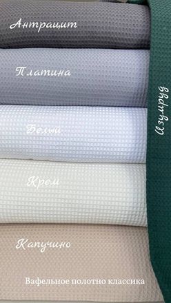 Вафельное полотно классика