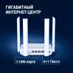 Роутер беспроводной Keenetic Netcraze Speedster 4G+