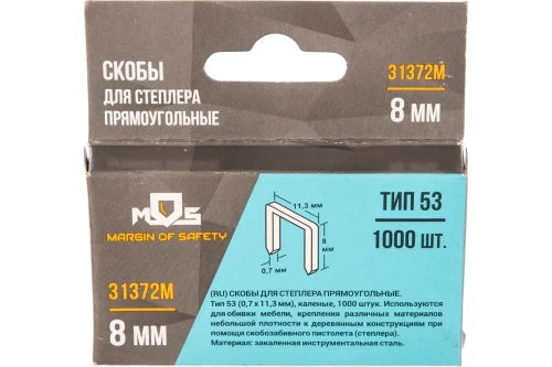 31372м Скобы для степлера закаленные прямоугольные 11,3мм х 0,7мм (узкие тип 53) 8мм, 1000шт