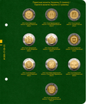Альбом для монет "Памятные монеты Украины. 5 гривен". Том 3 Albo Numismatico