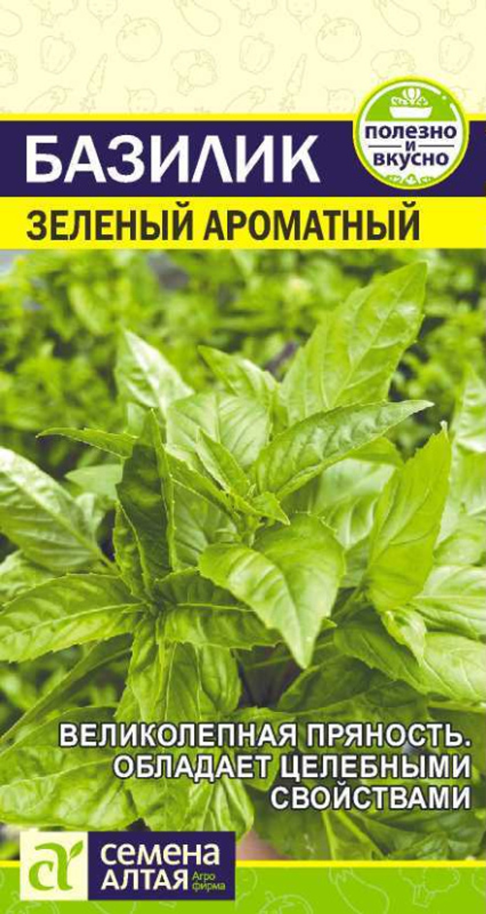 Базилик зеленый Ароматный 0,3г (Семена Алтая)