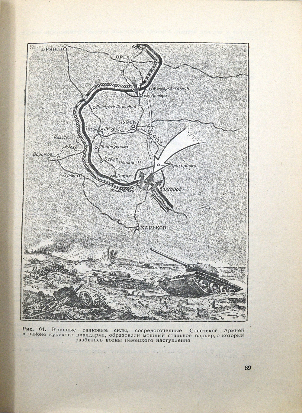 Артамонов Б.А., Антонов А.С. и др. Танк. М.: Воениздат, 1954.- 608 с.: ил. Издательский красочный пе
