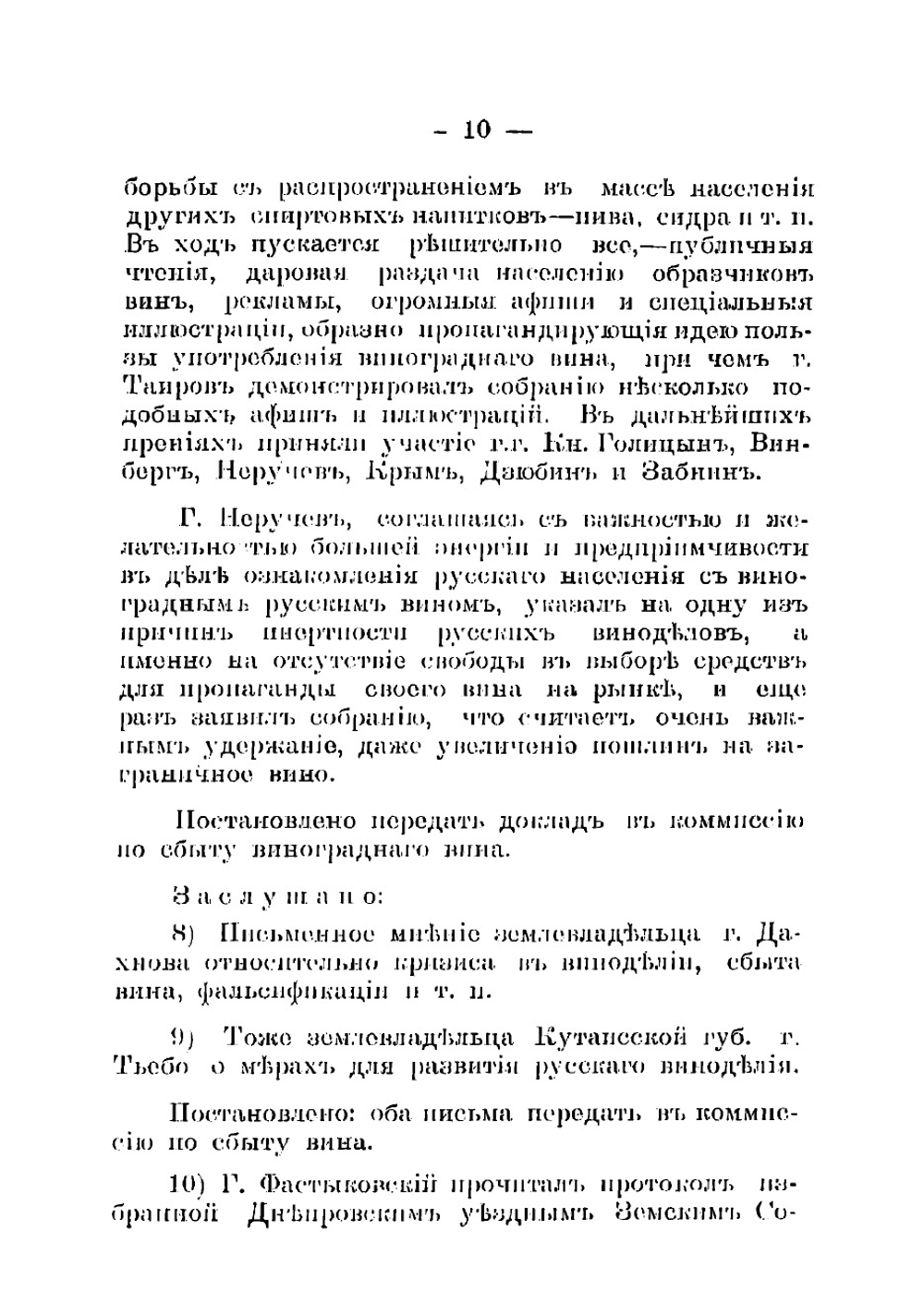 Труды Съезда виноградарей и виноделов в Симферополе при Таврической губернской земской управе 15-18 ноября 1901 года | Нет автора